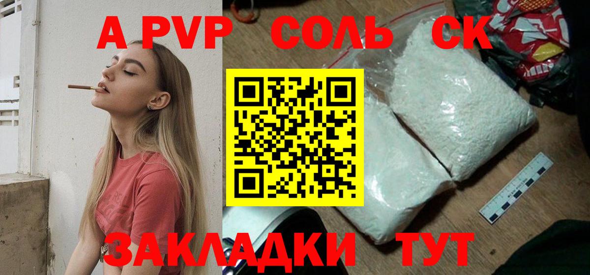 Воскресенск  A PVP  Alfa_PVP Crystall  APVP Соль  Вход с VPN  Альфа ПВП VHQ 