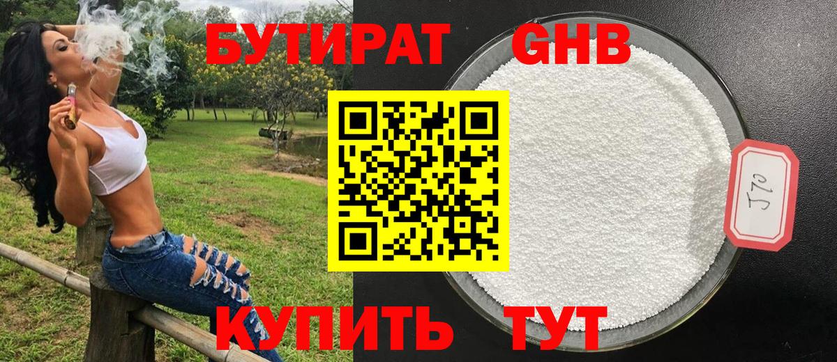 Бутират бутандиол Воскресенск