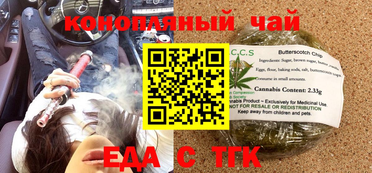Печенье с ТГК конопля  Вход с VPN  Воскресенск 