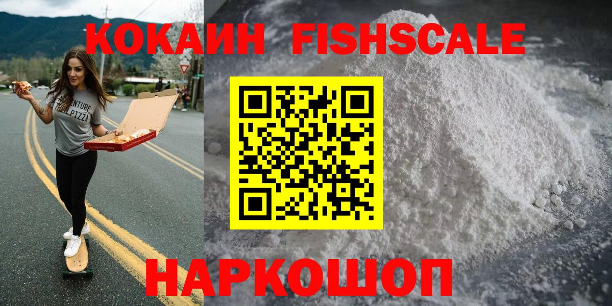 Cocaine 99%  Вход с VPN  Воскресенск  Кокаин  Кокаин FishScale 