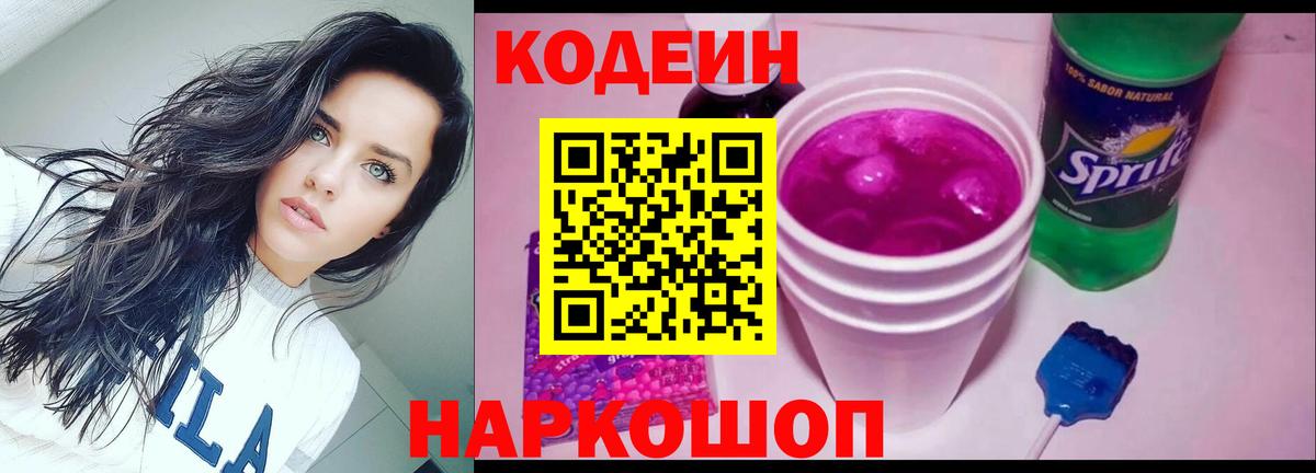 Codein Purple Drank Воскресенск