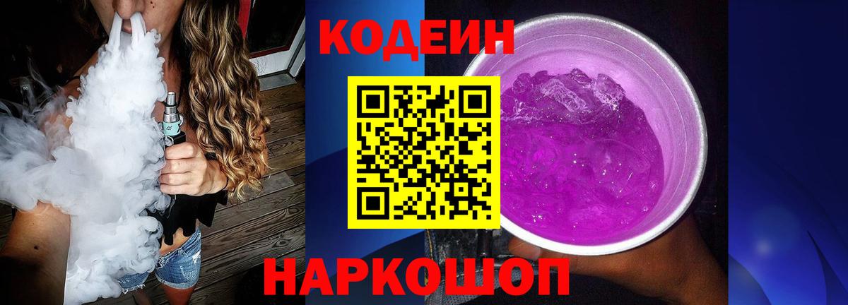 Кодеиновый сироп Lean Purple Drank  Codein напиток Lean (лин)  купить закладку  Воскресенск  Вход с VPN 