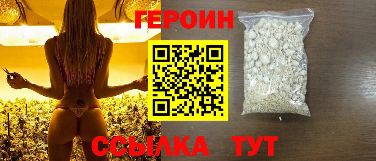 ГЕРОИН VHQ Воскресенск