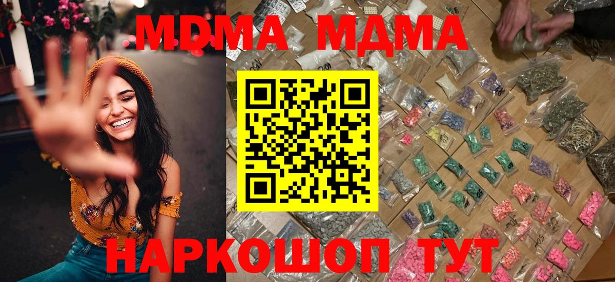 МДМА VHQ  Вход с VPN  МДМА crystal  Воскресенск 