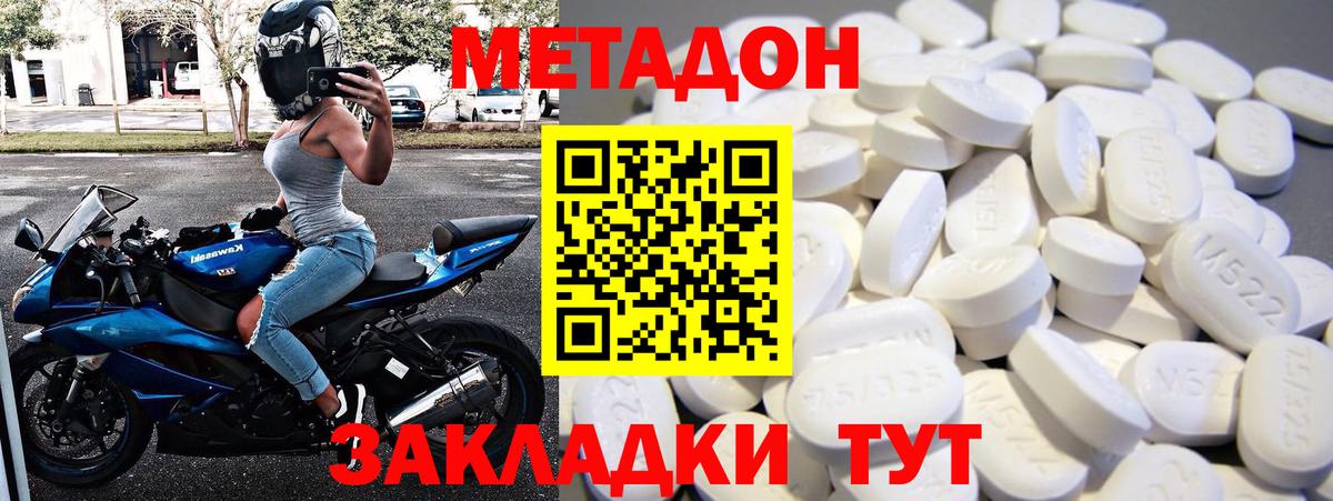 Метадон methadone  Метадон VHQ  Воскресенск  Вход с VPN 